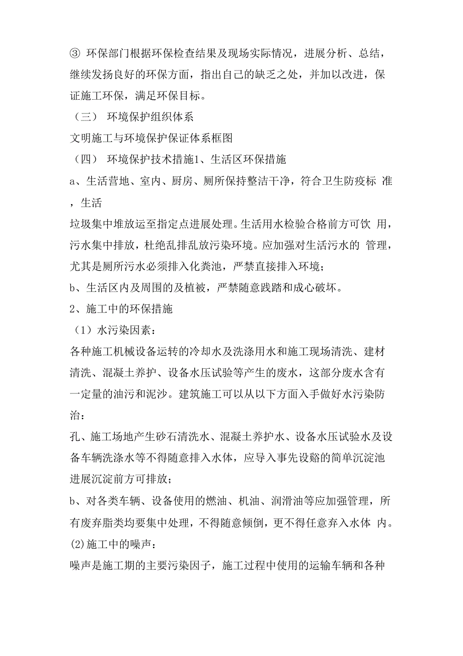 环境保护方案及措施_第2页