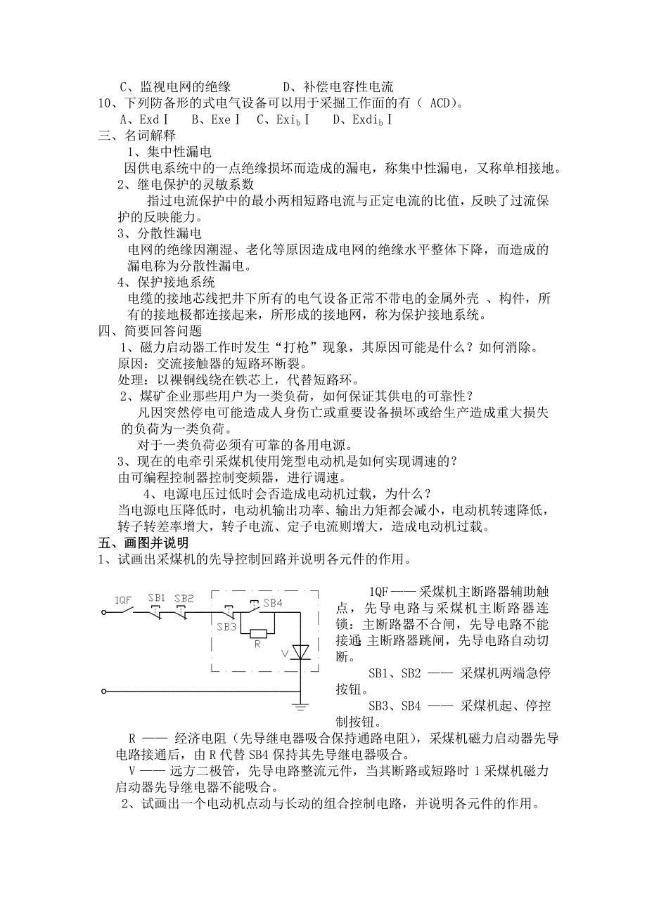 09采煤复习题1修改版_第2页