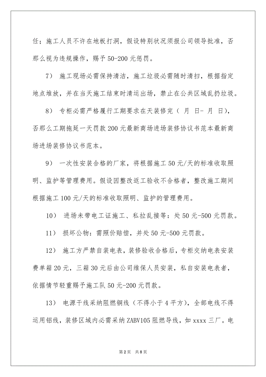 2023年装修协议书20范文.docx_第2页