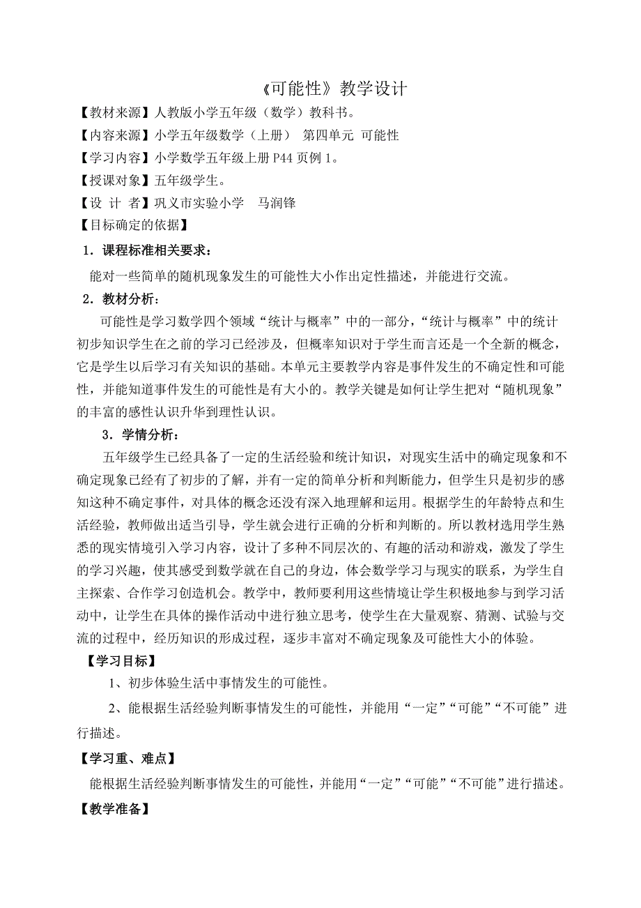 教育专题：可能性_第1页
