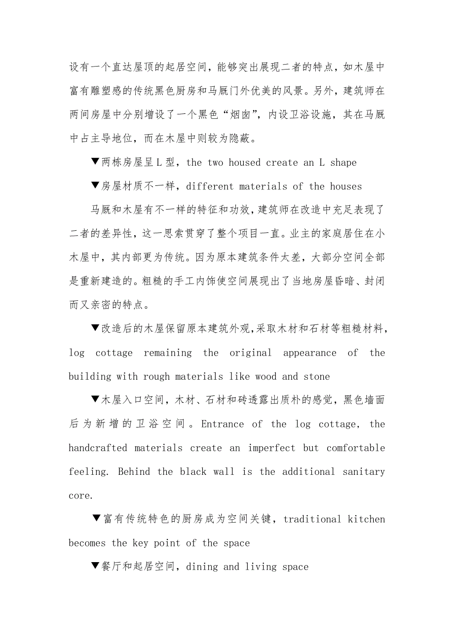 我国旧建筑改造案例破旧建筑改造●文化石案例分享｜鄉村住房改造設計_第2页