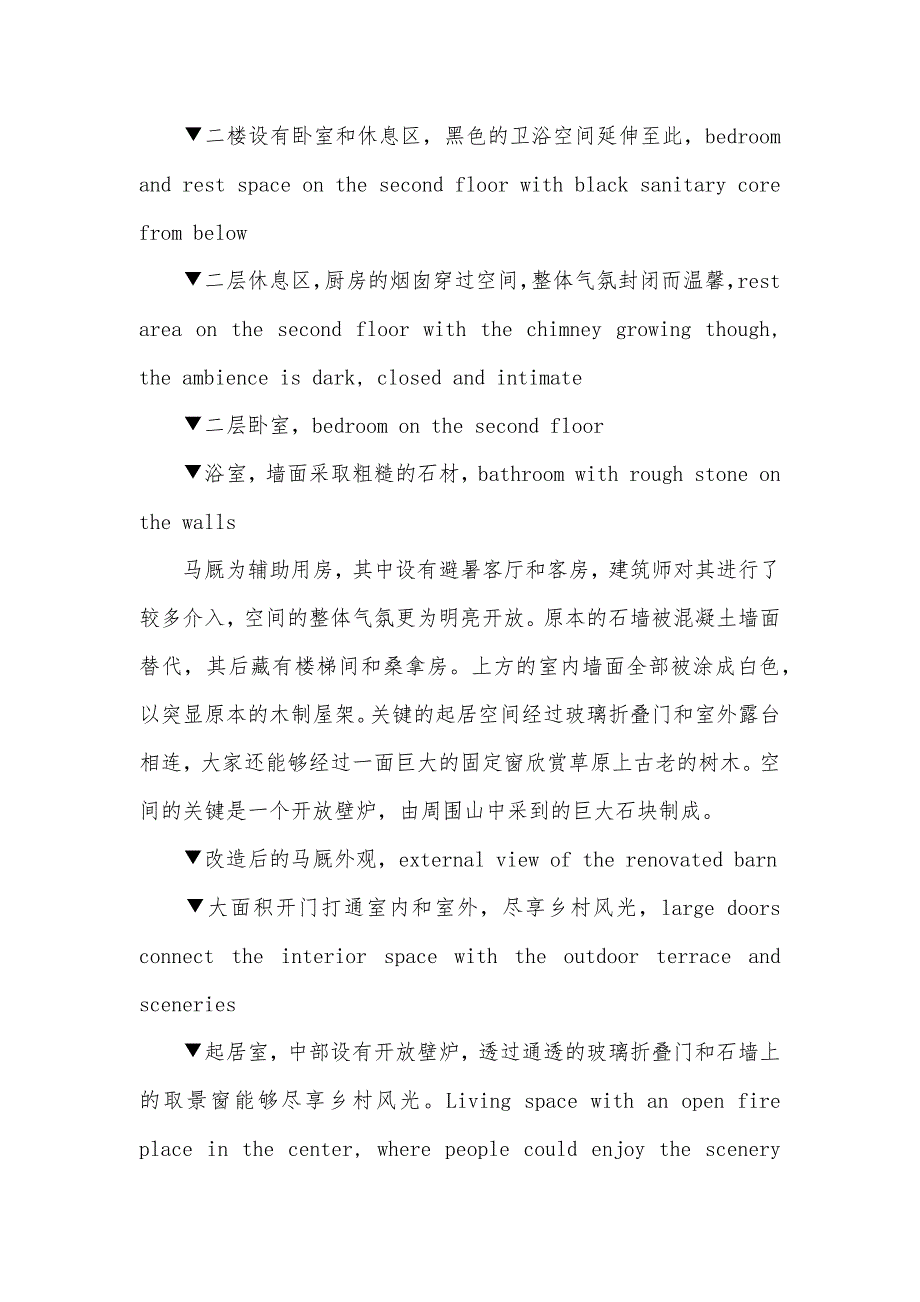 我国旧建筑改造案例破旧建筑改造●文化石案例分享｜鄉村住房改造設計_第3页