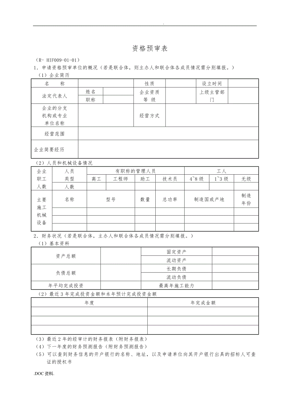 工程相关表格范本_第2页