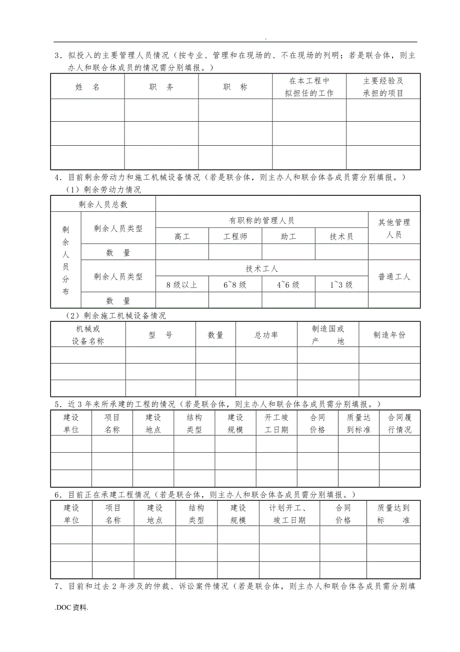 工程相关表格范本_第3页