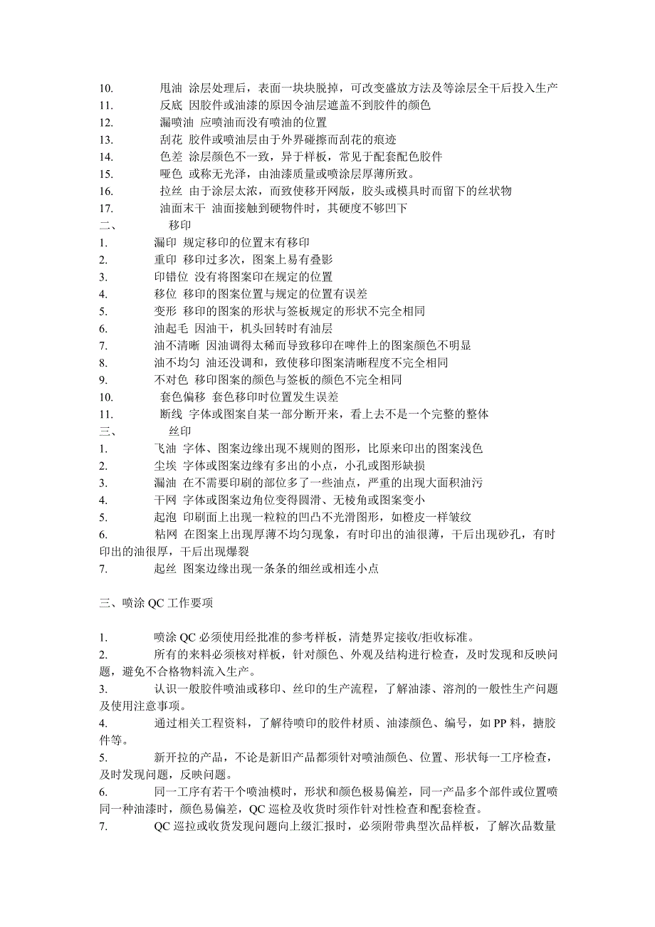 喷涂丝印知识.doc_第4页