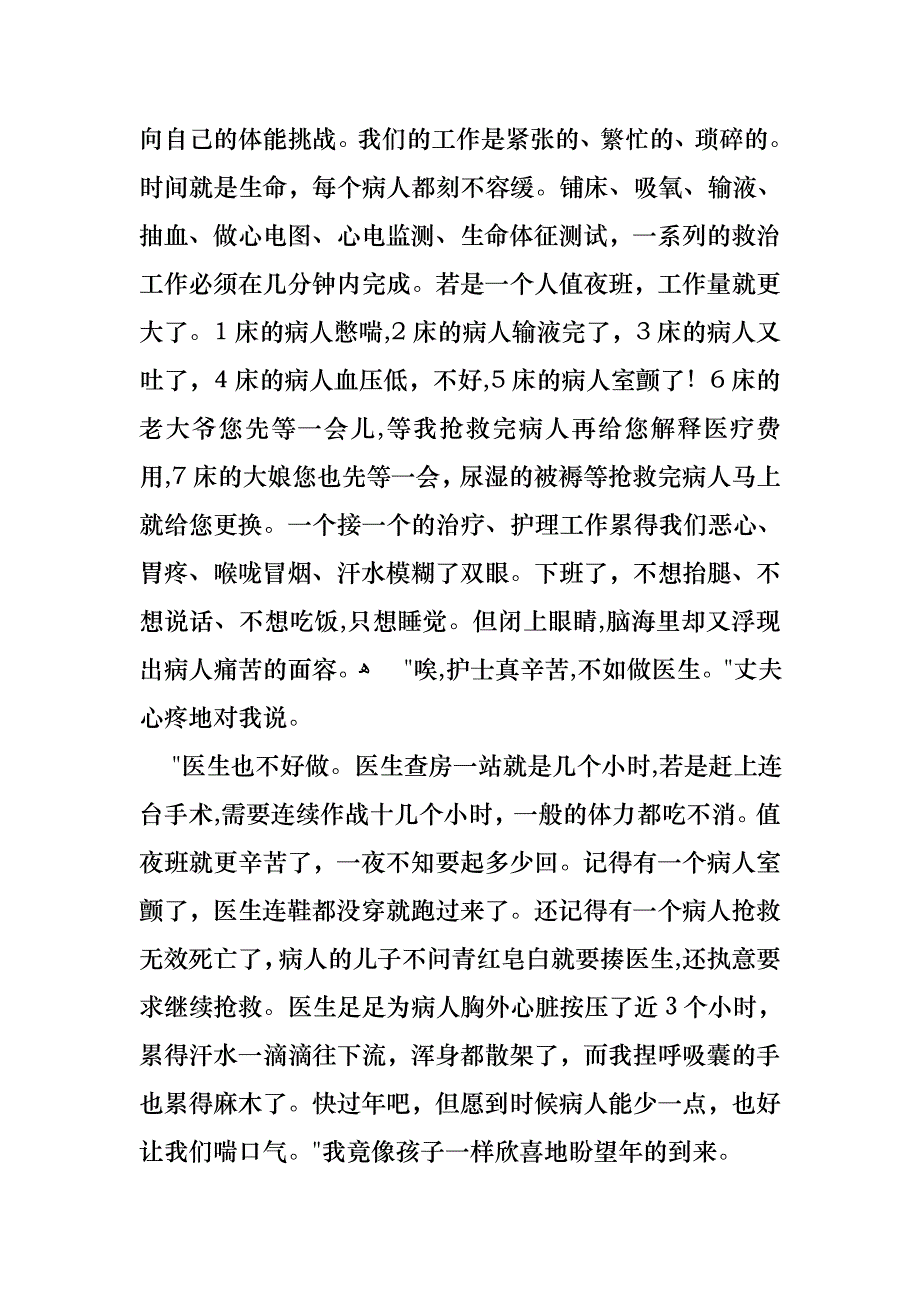 关于外科护士演讲稿7篇_第2页