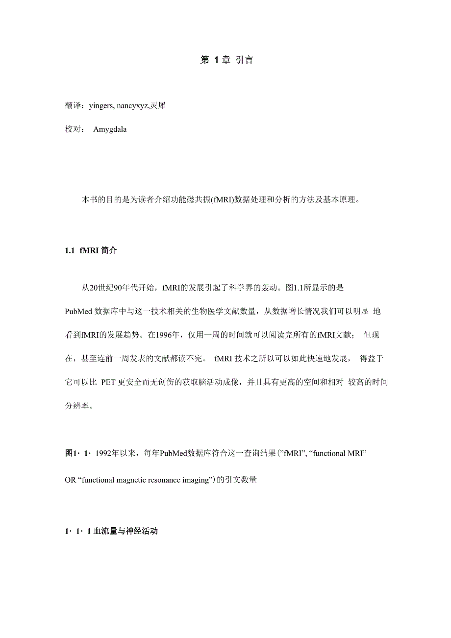 功能磁共振数据分析手册_第1页