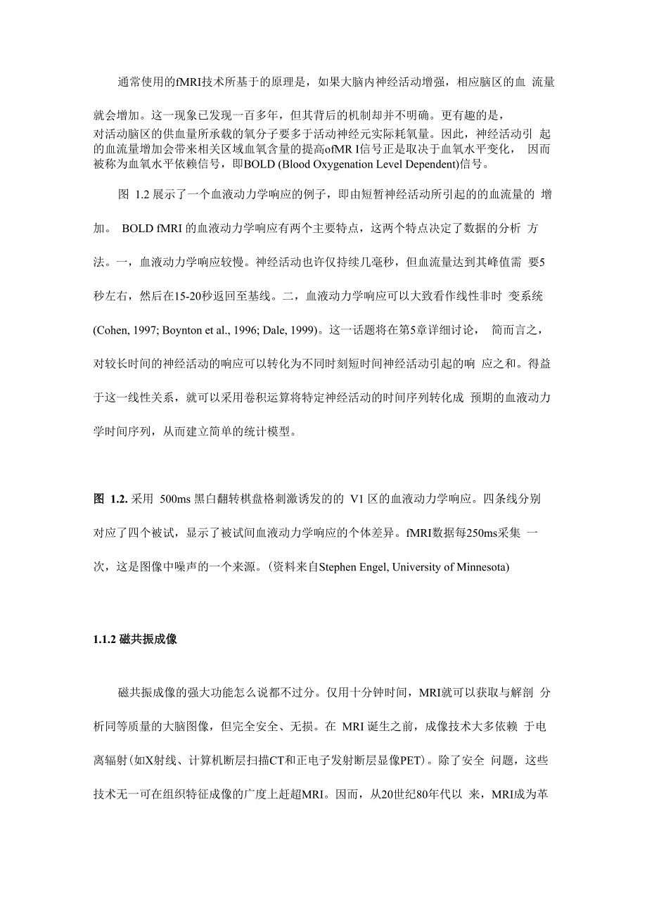 功能磁共振数据分析手册_第2页