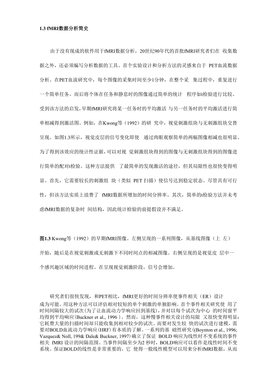 功能磁共振数据分析手册_第4页