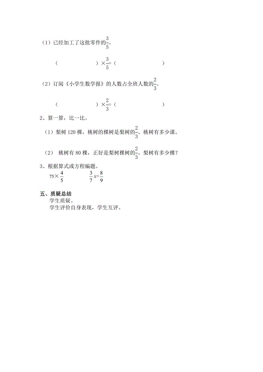 列方程解决有关分数的简单问题.doc_第4页