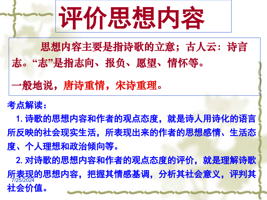 诗歌鉴赏——思想内容和作者的观点_第2页