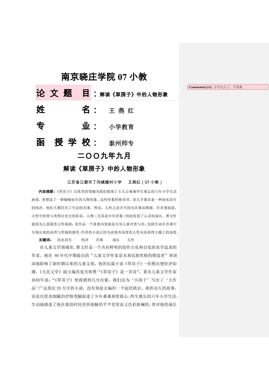 解读《草房子》中的人物形象_第1页