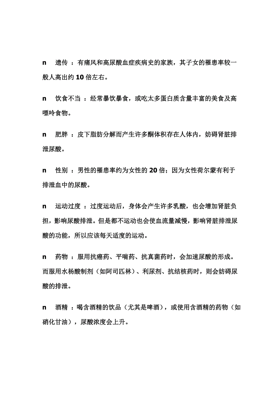 痛风诊断与治疗大全.doc_第4页