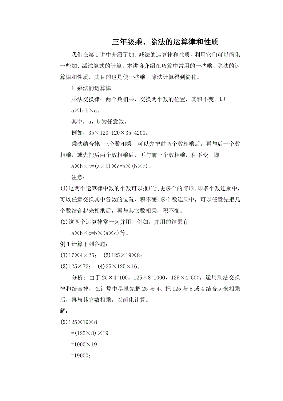 奥数讲座 三年级乘、除法的运算律和性质_第1页