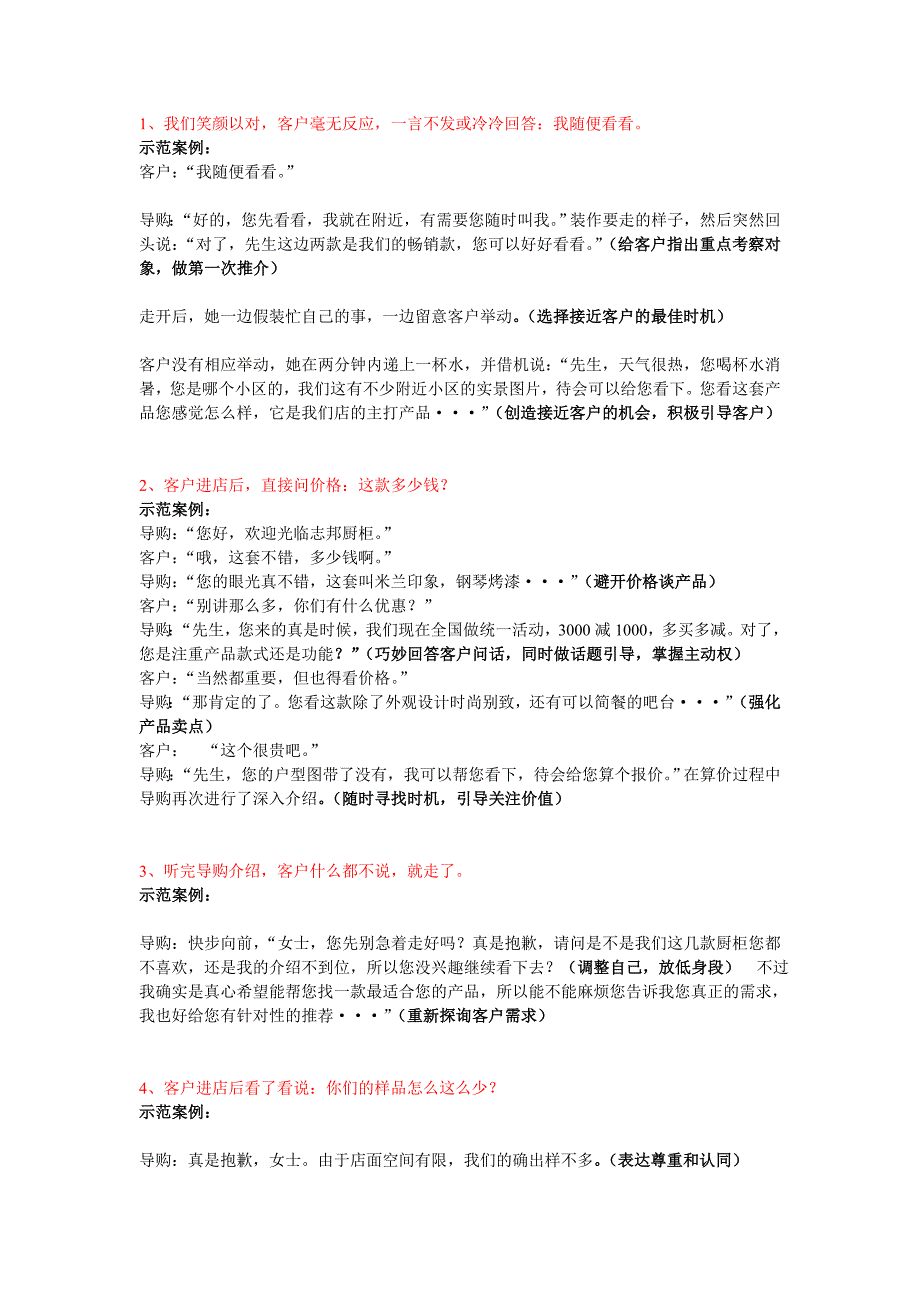 终端实战销售技巧特训销售话术集锦_第1页