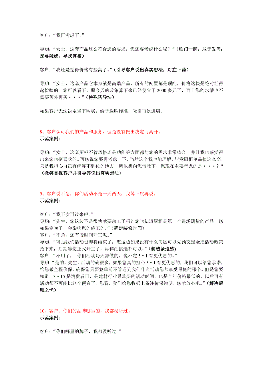 终端实战销售技巧特训销售话术集锦_第3页