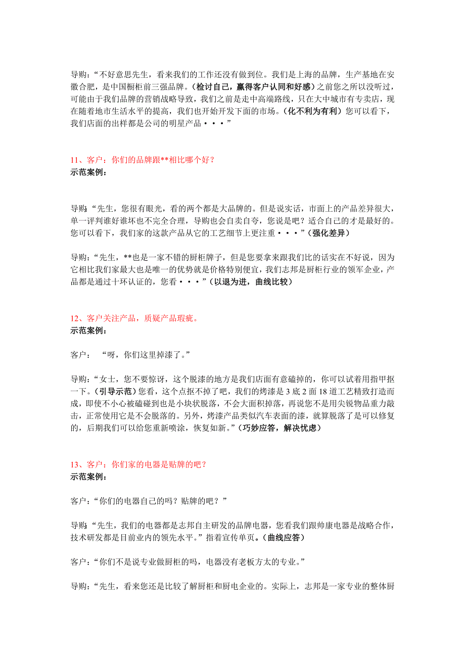 终端实战销售技巧特训销售话术集锦_第4页