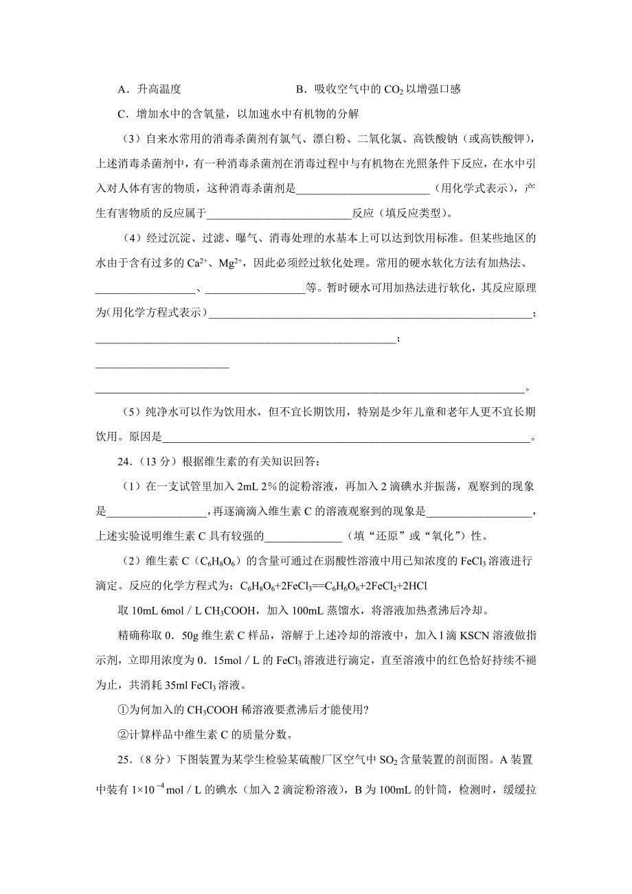 2008-2009学年度昌乐第一学期高二阶段性评估练习（文）--高中化学 .doc_第5页