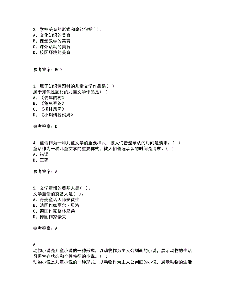 东北师范大学22春《儿童文学》离线作业二及答案参考1_第2页