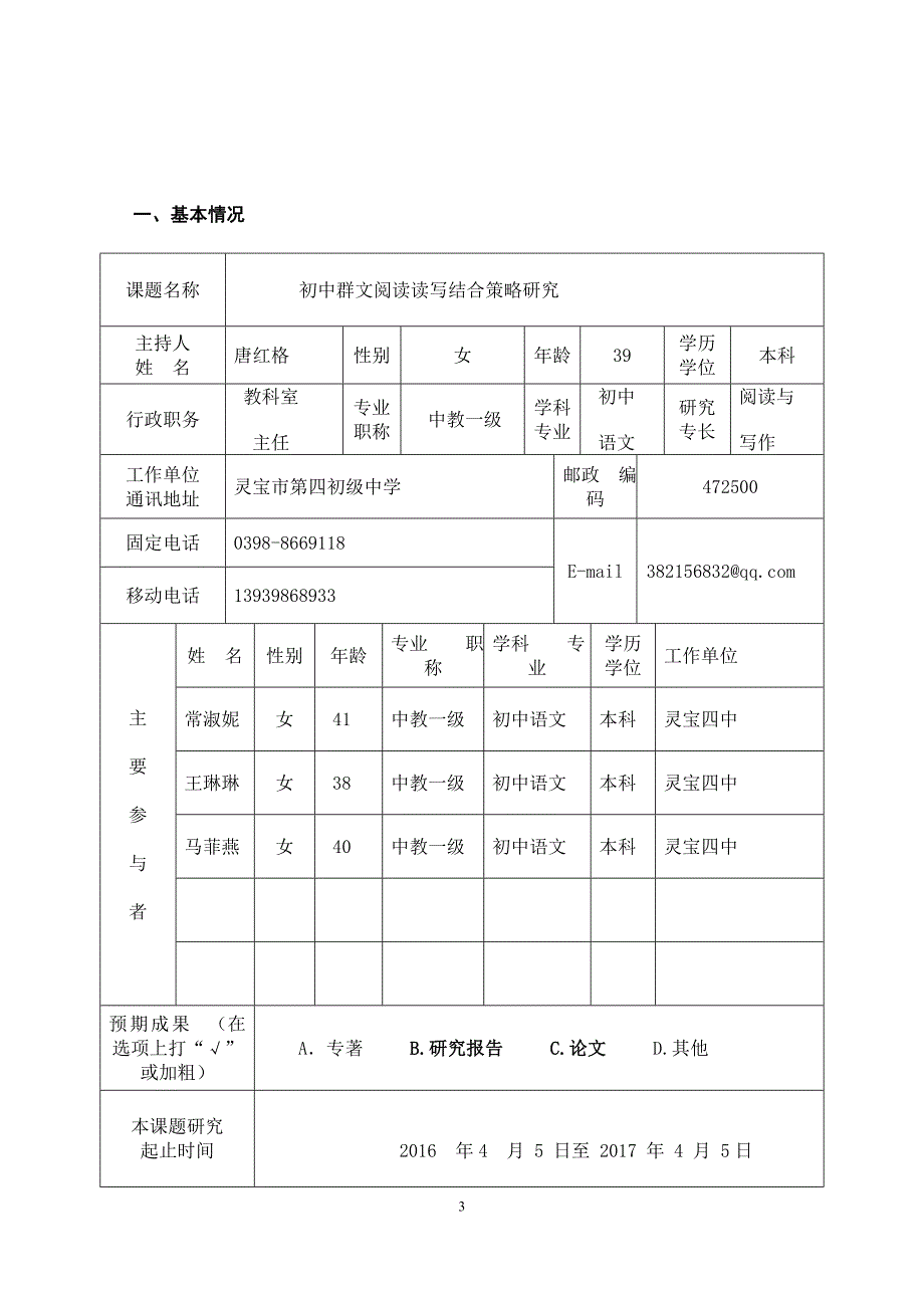 初中群文阅读读写结合策略研究-省级立项申报书.doc_第3页