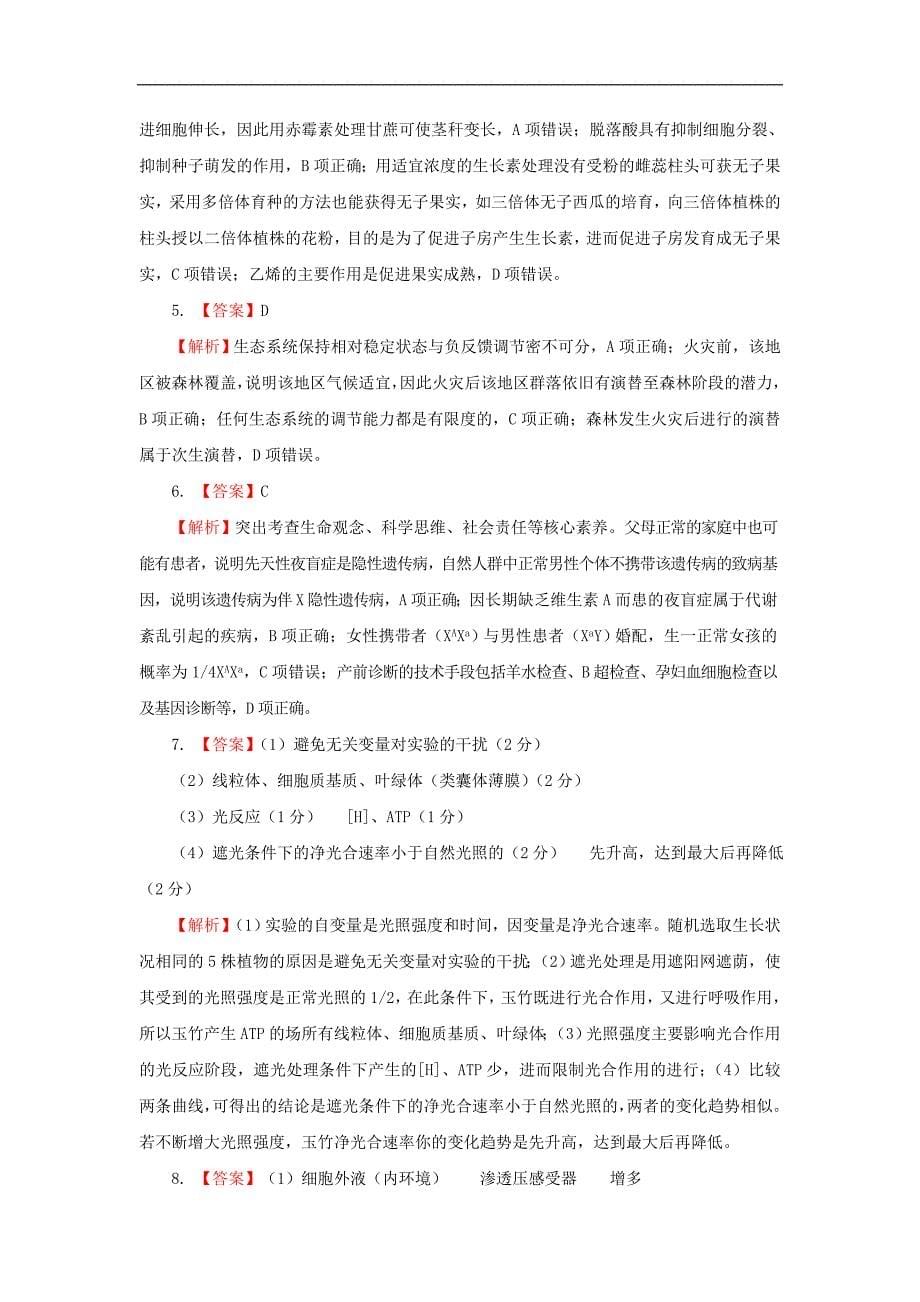 湖南省名师联盟2020届高三生物上学期第一次模拟考试试题_第5页