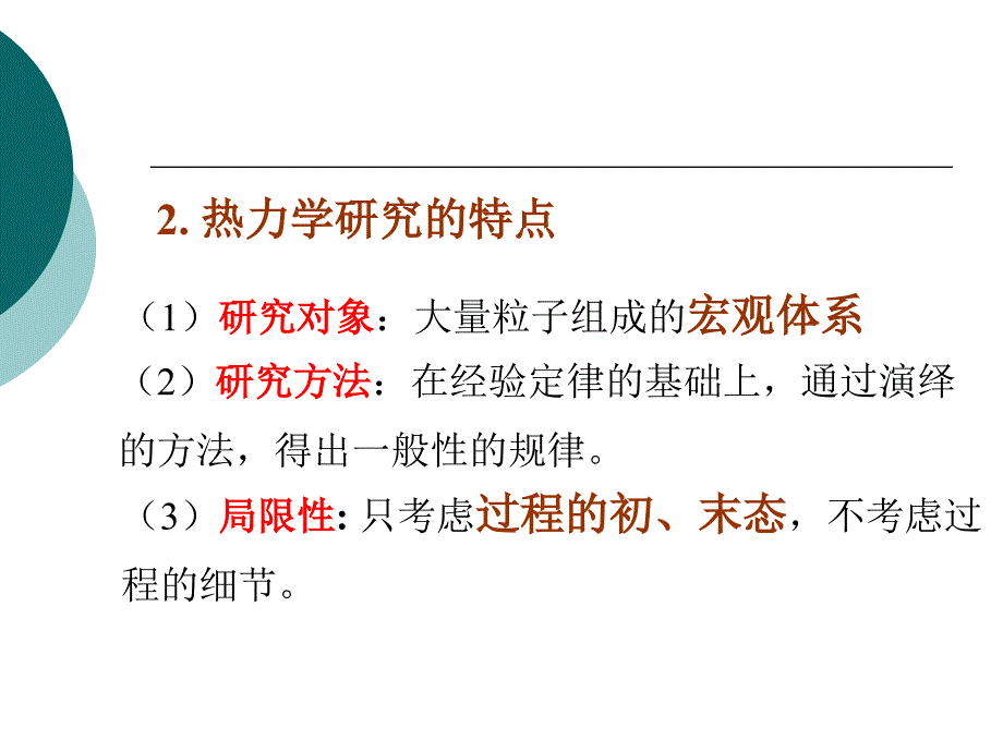 物理化学01章热力学第一定律及其应用教学课件_第4页