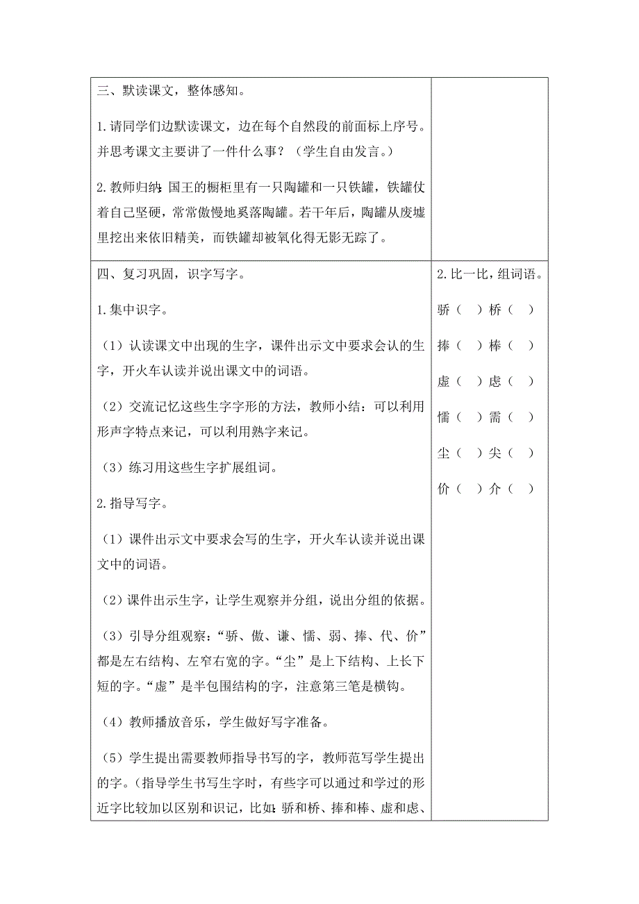 6 陶罐和铁罐[80].docx_第3页