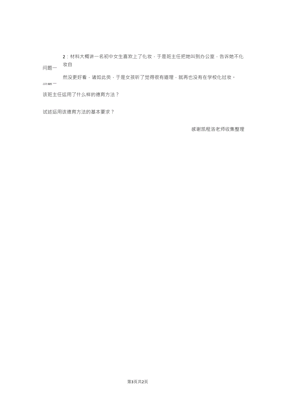 2015年南京师范大学333教育综合考研真题_第3页