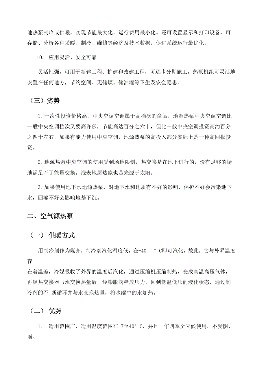 清洁能源供暖方式的简介及优劣_第3页