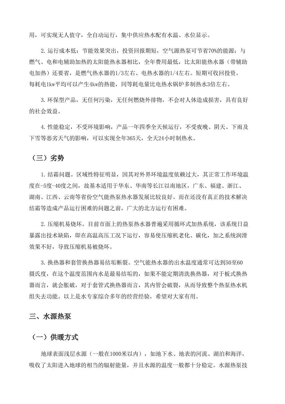 清洁能源供暖方式的简介及优劣_第5页