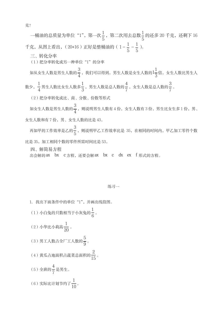 小学数学分数问题学习指导名师版_第2页