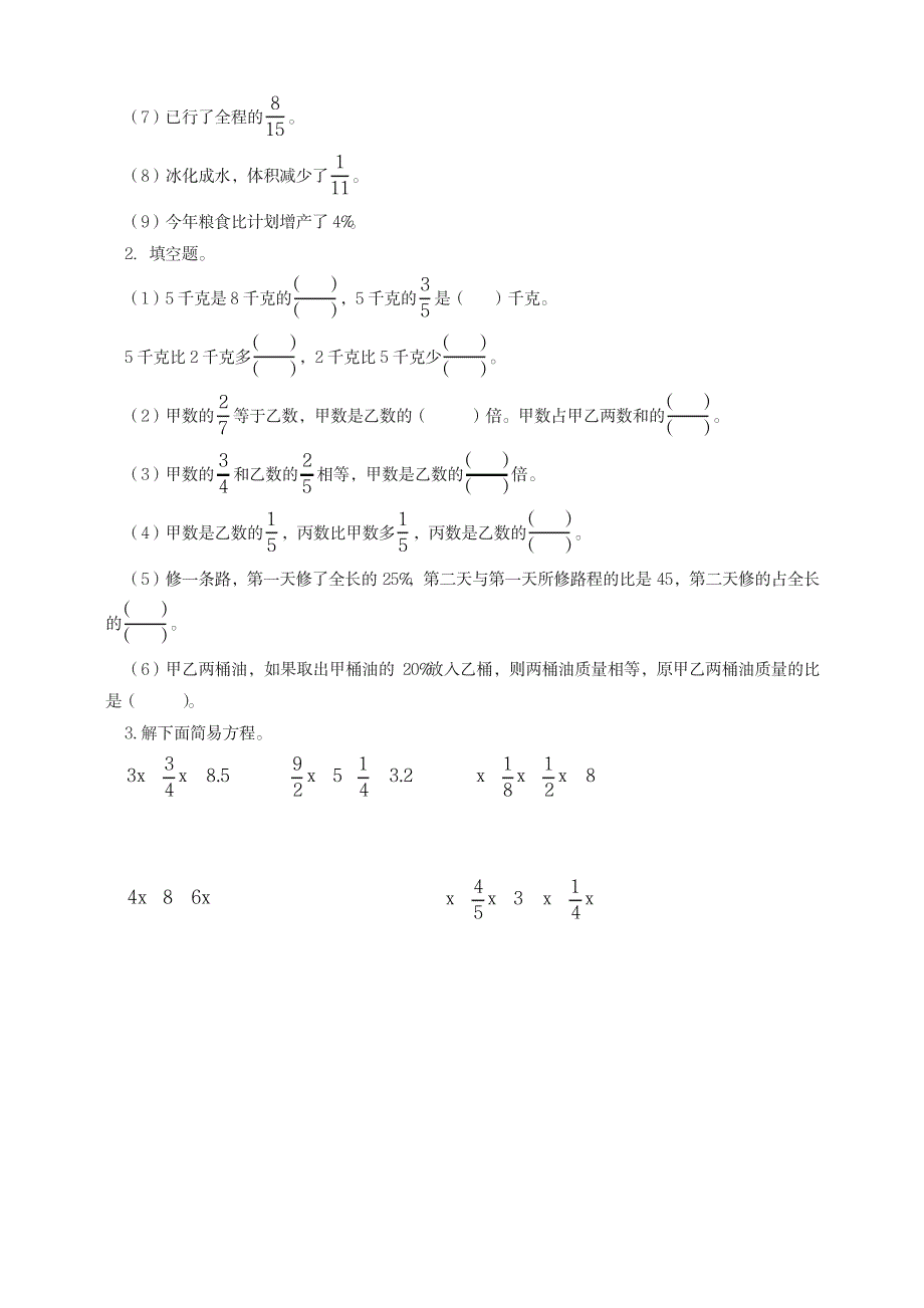 小学数学分数问题学习指导名师版_第3页