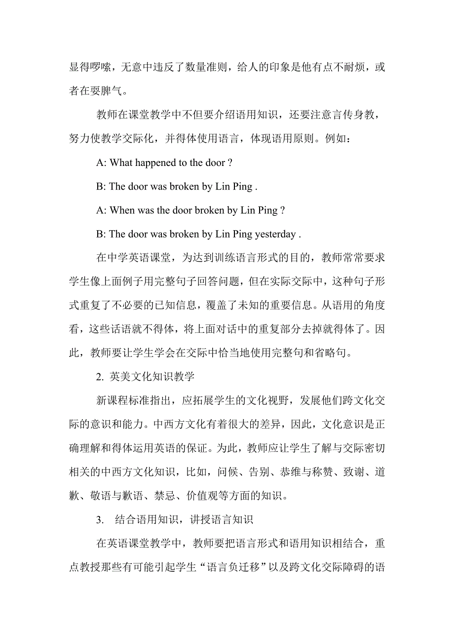 培养学生的知识运用能力.doc_第4页