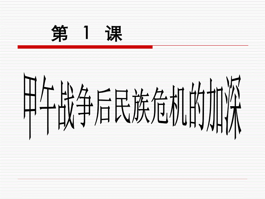 人教版高二历史选修一历史上重大改革回眸第九单元戊戌变法第2课维新运动的兴起ppt课件_第3页