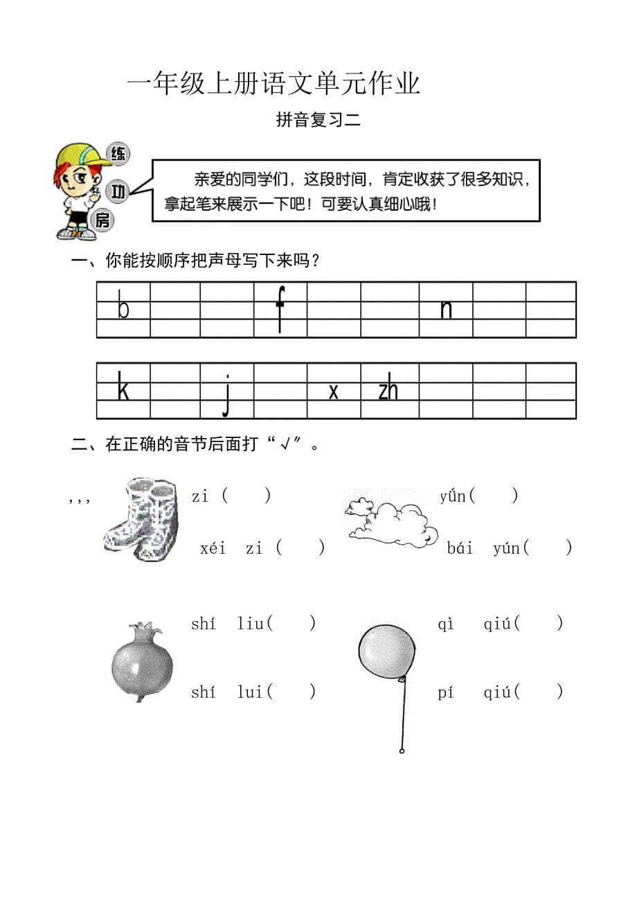 人教版一年级上册语文试卷 1--32 OK_第5页