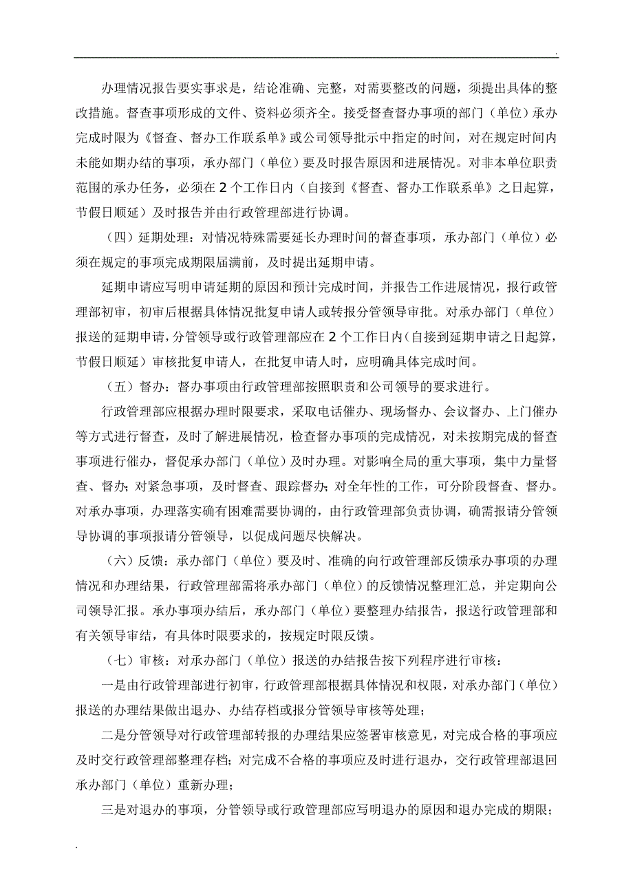 公司督查督办管理制度_第2页