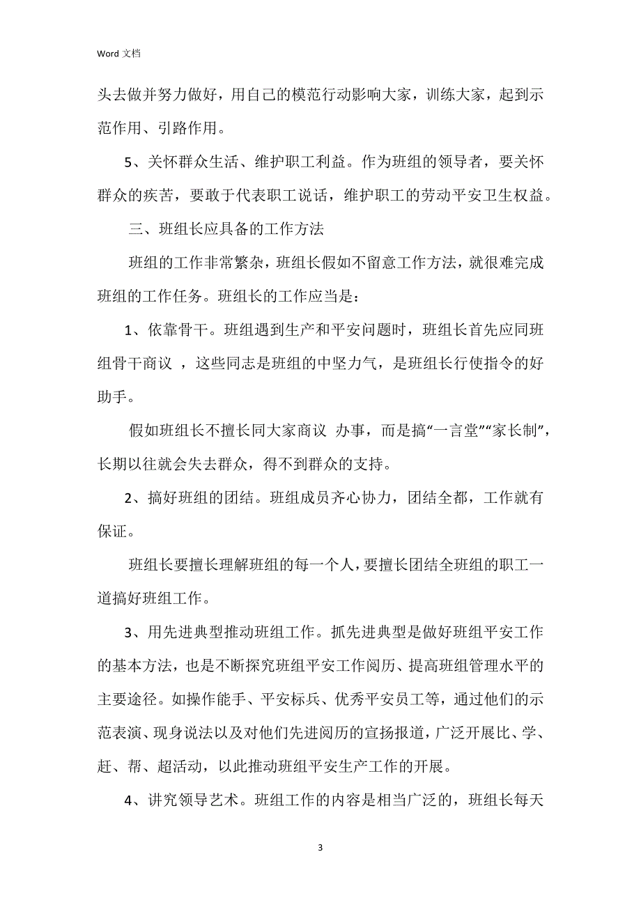 企业车间班组长安全生产培训_第3页