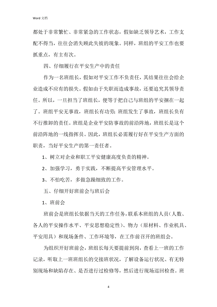 企业车间班组长安全生产培训_第4页