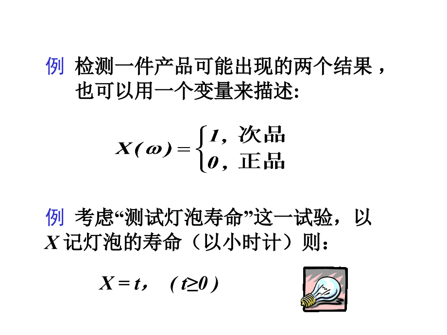 第二章随机变量及其分布_第3页