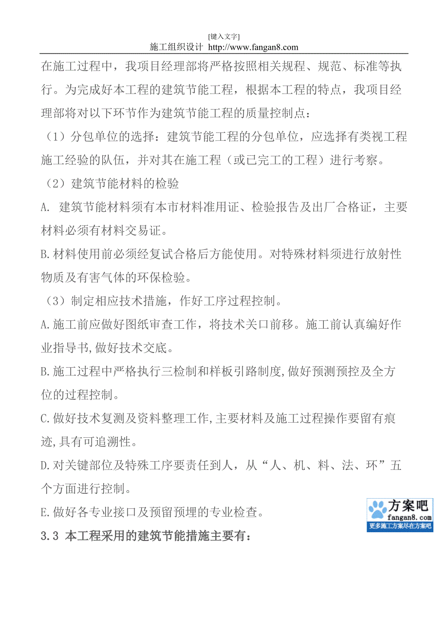 天津金色领地花园三期工程节能施工方案.doc_第3页