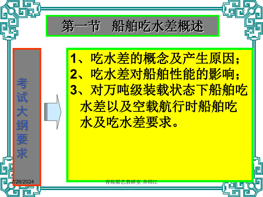 5第五章船舶吃水差的计算与调整_第2页