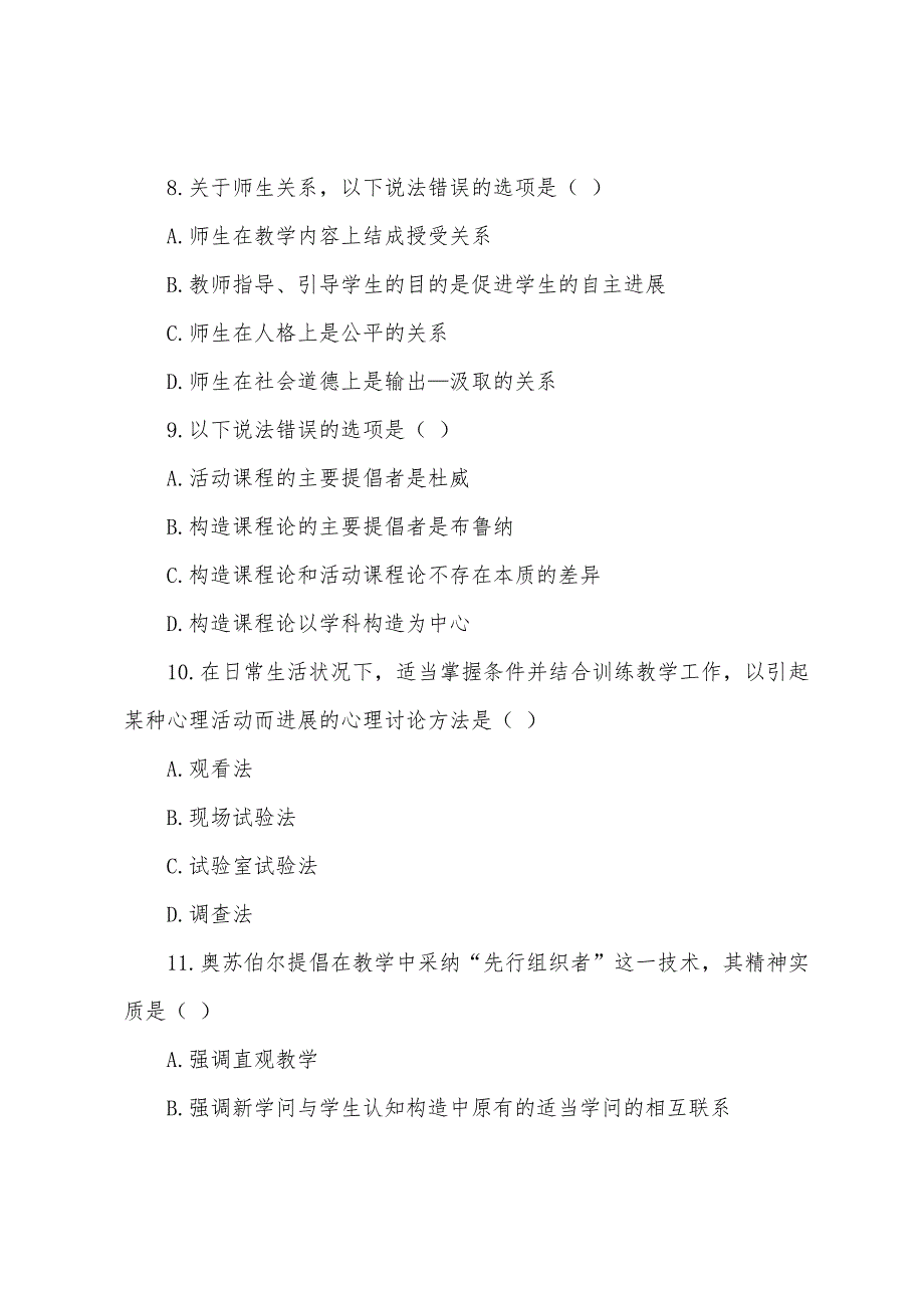 2022年特岗教师《教育理论知识》试题及答案.docx_第3页