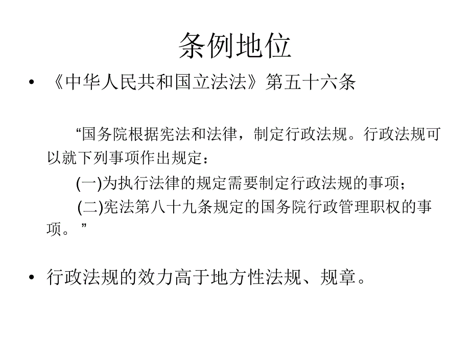 生产安全事故报告和调查处理条例_第2页