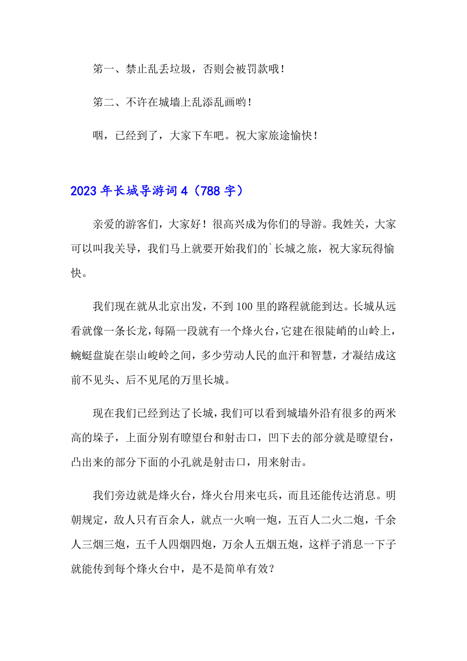 2023年长城导游词7（可编辑）_第4页