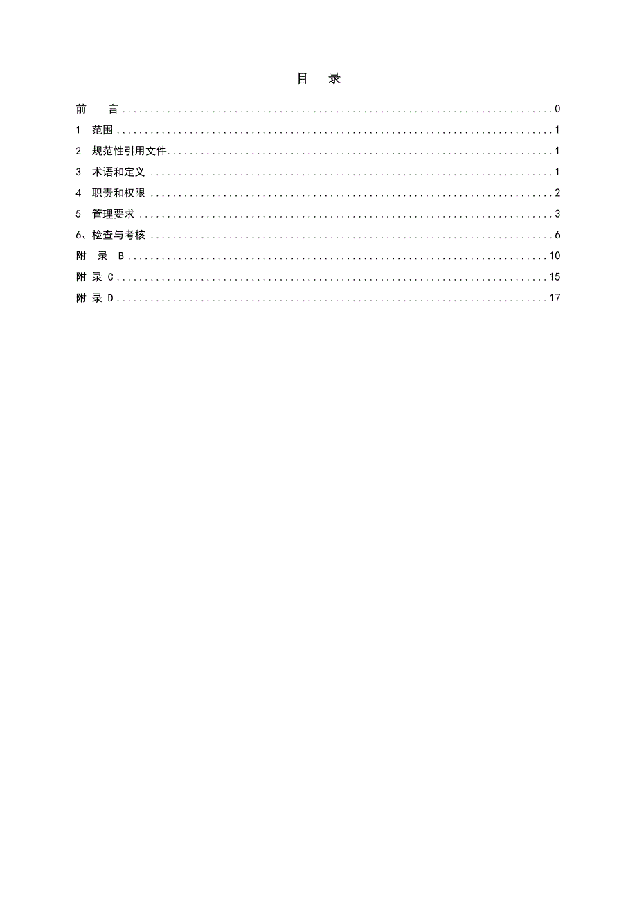 QCRPHZEHS299.065人机工程学管理标准_第3页