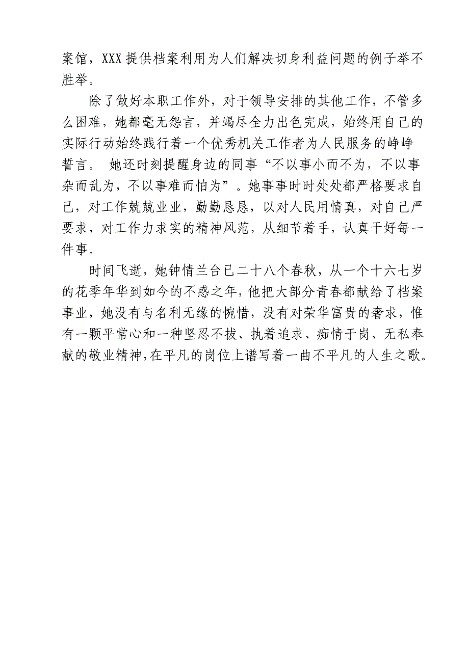 档案工作爱岗敬业先进事迹材料.doc_第3页