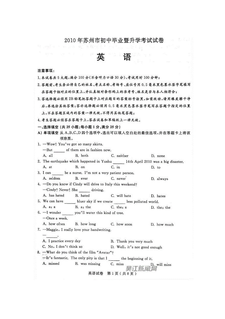 苏州市中考英语_第1页