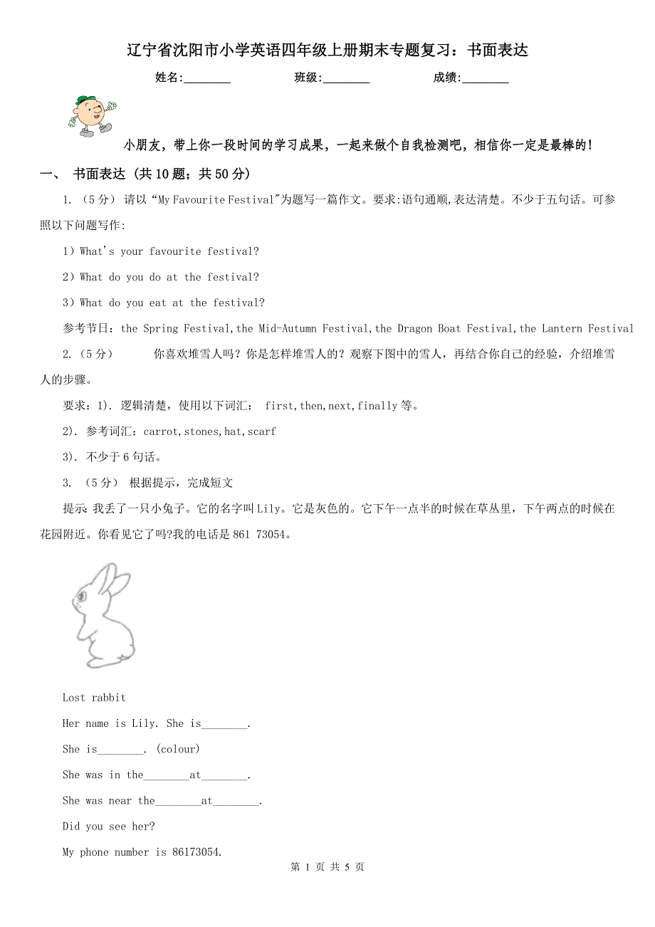 辽宁省沈阳市小学英语四年级上册期末专题复习：书面表达_第1页