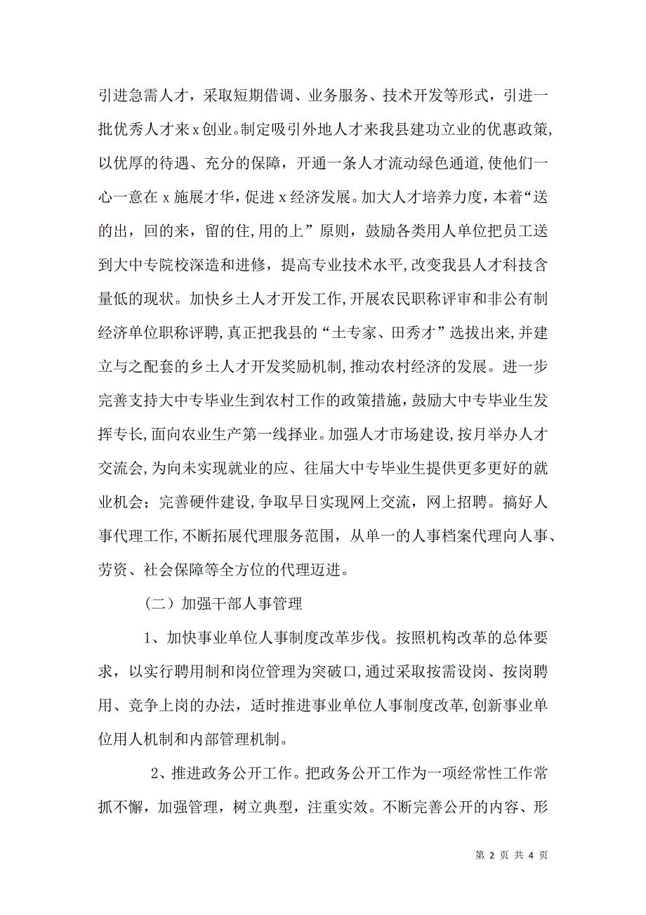 人事劳动和社会保障局工作要点_第2页