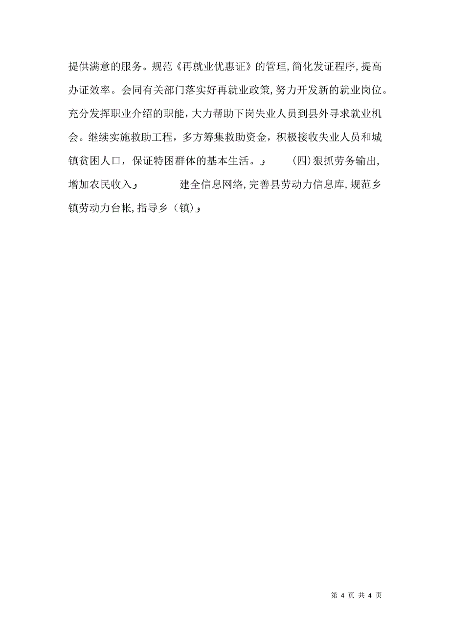 人事劳动和社会保障局工作要点_第4页